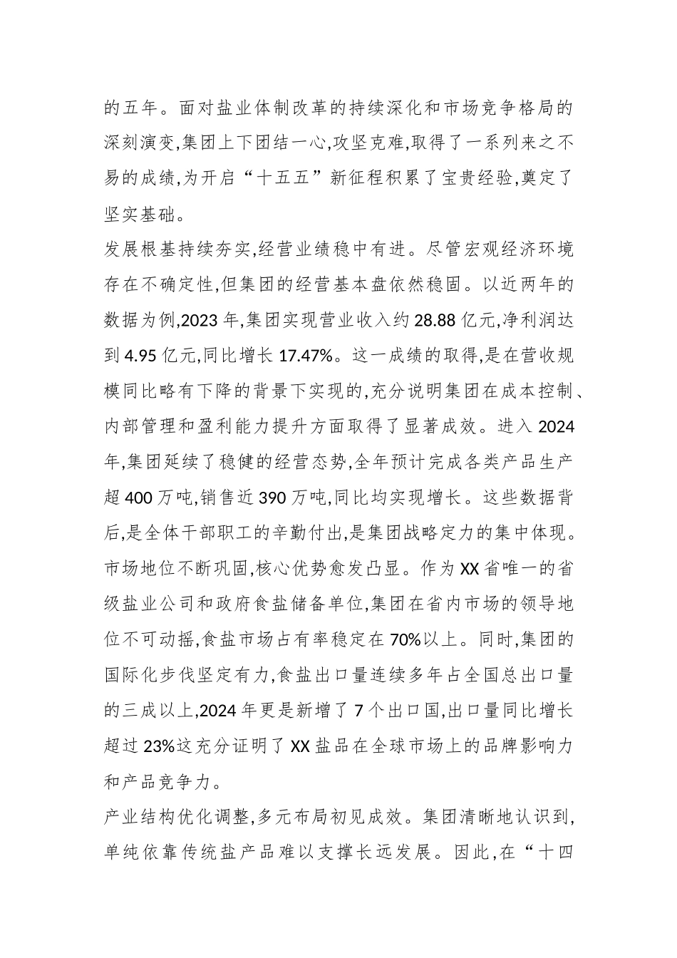 在XX集团“十五五”发展规划工作会议上的讲话（精品）.docx_第2页