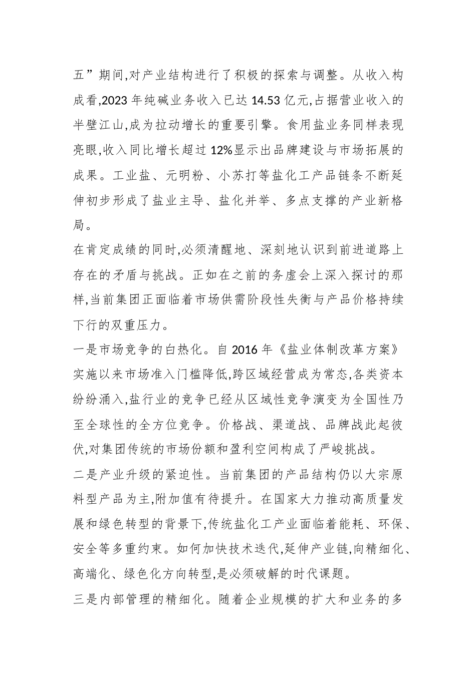 在XX集团“十五五”发展规划工作会议上的讲话（精品）.docx_第3页