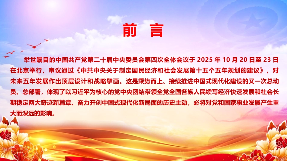 党课PPT课件：学习贯彻党的二十届四中全会精神宣讲报告.pptx_第2页