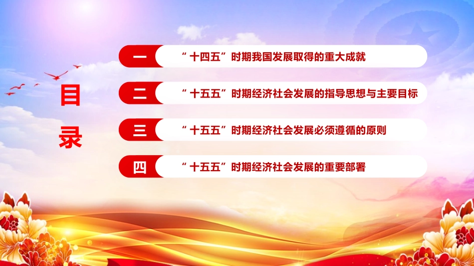 党课PPT课件：学习贯彻党的二十届四中全会精神宣讲报告.pptx_第3页