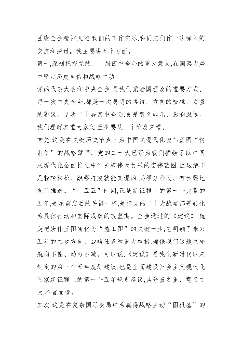 在省发改委学习贯彻党的二十届四中全会精神宣讲报告会上的报告（精品）.docx_第2页