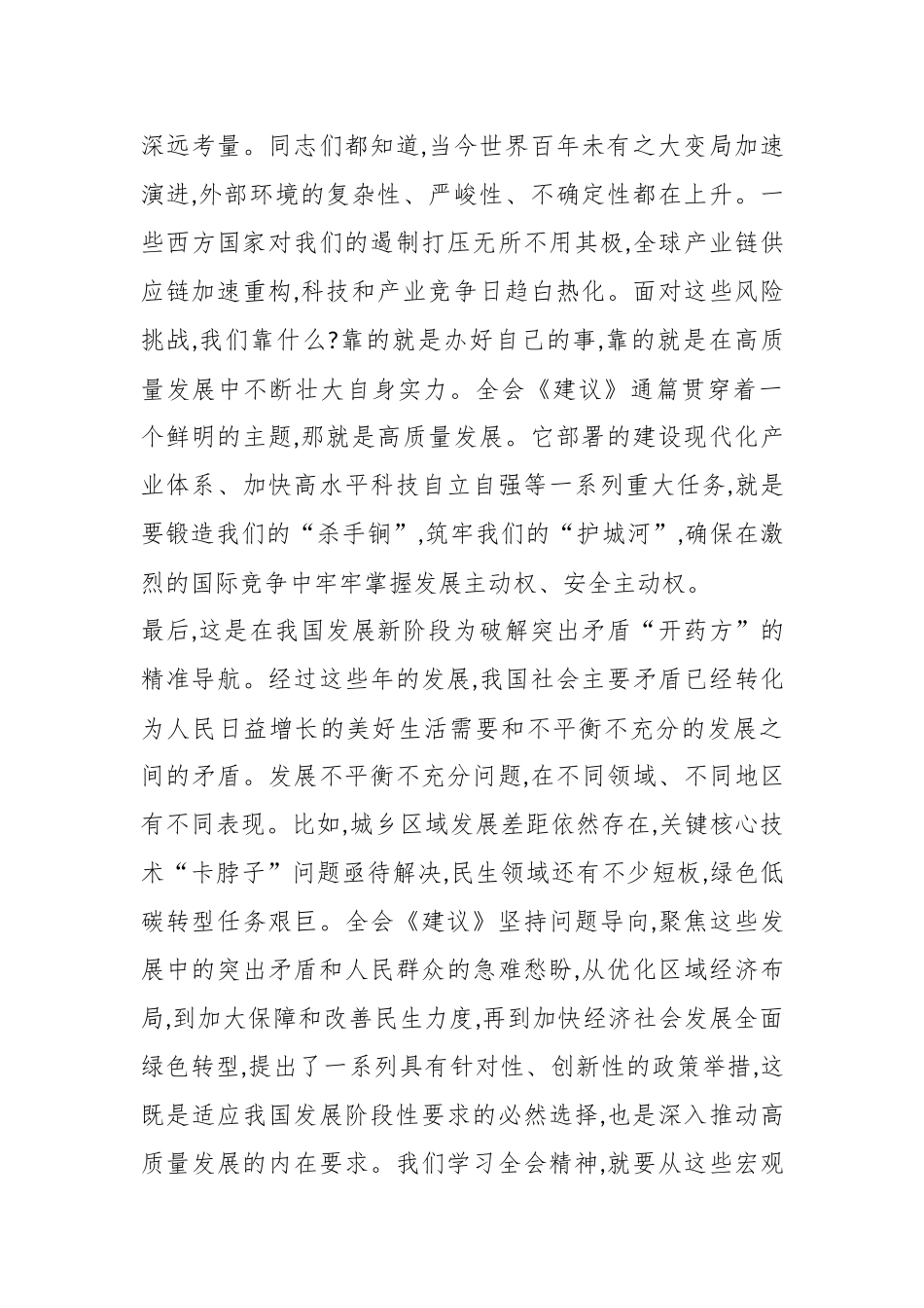 在省发改委学习贯彻党的二十届四中全会精神宣讲报告会上的报告（精品）.docx_第3页