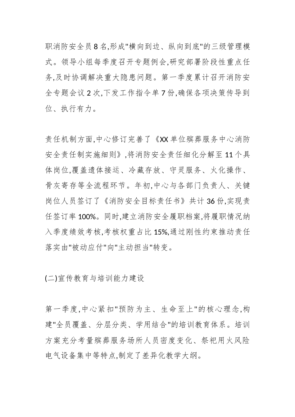 XX单位2025年消防安全专项工作总结报告（精品）.docx_第2页