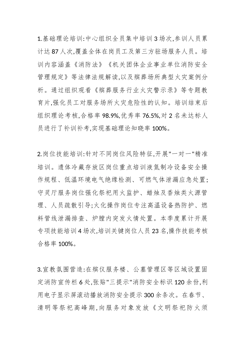 XX单位2025年消防安全专项工作总结报告（精品）.docx_第3页