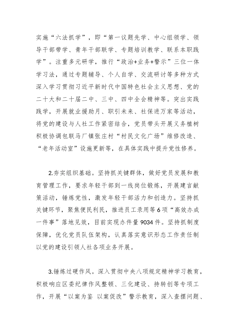 XX市XX区人力资源和社会保障局2025年工作总结和2026年工作计划.docx_第2页