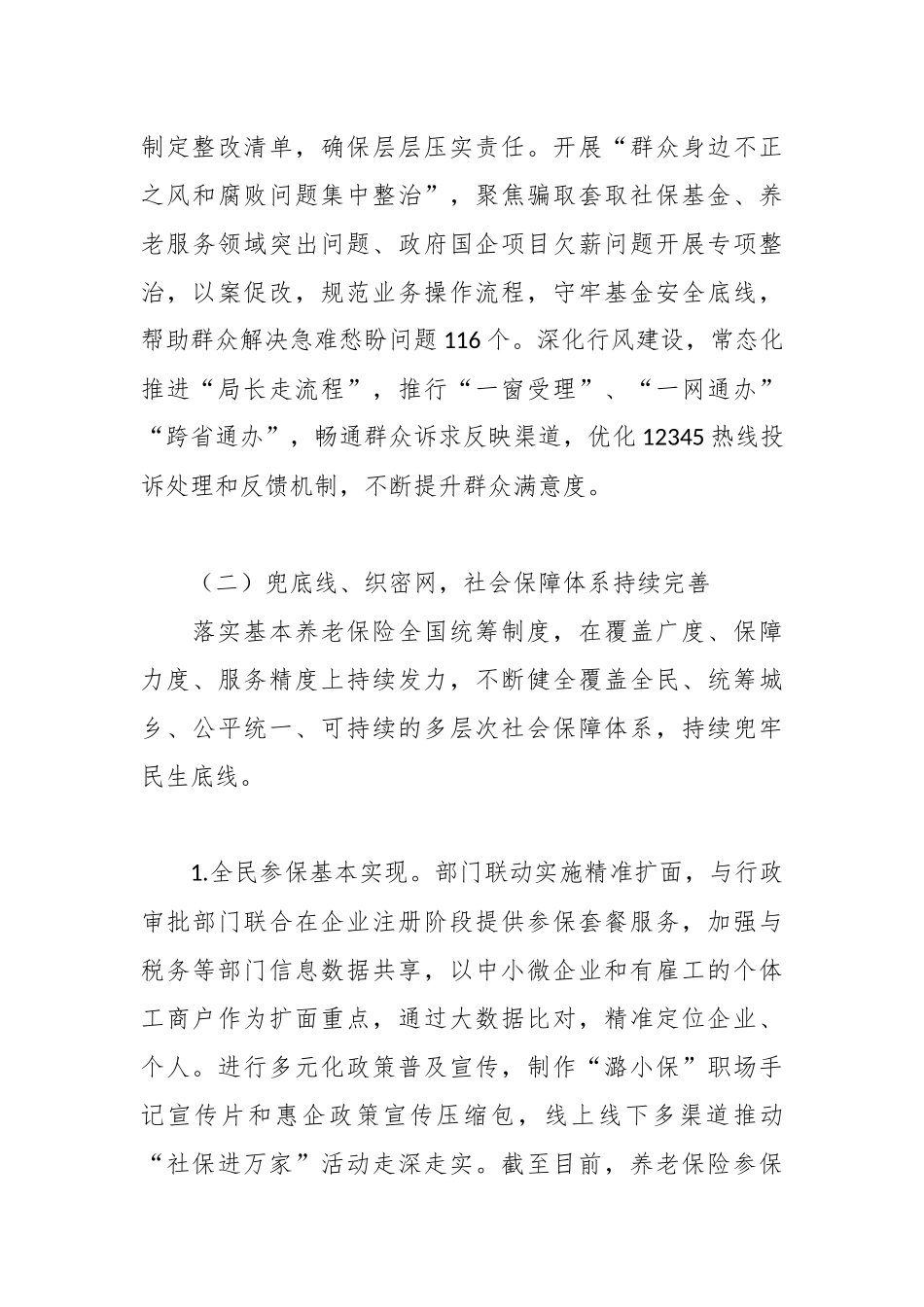 XX市XX区人力资源和社会保障局2025年工作总结和2026年工作计划.docx_第3页