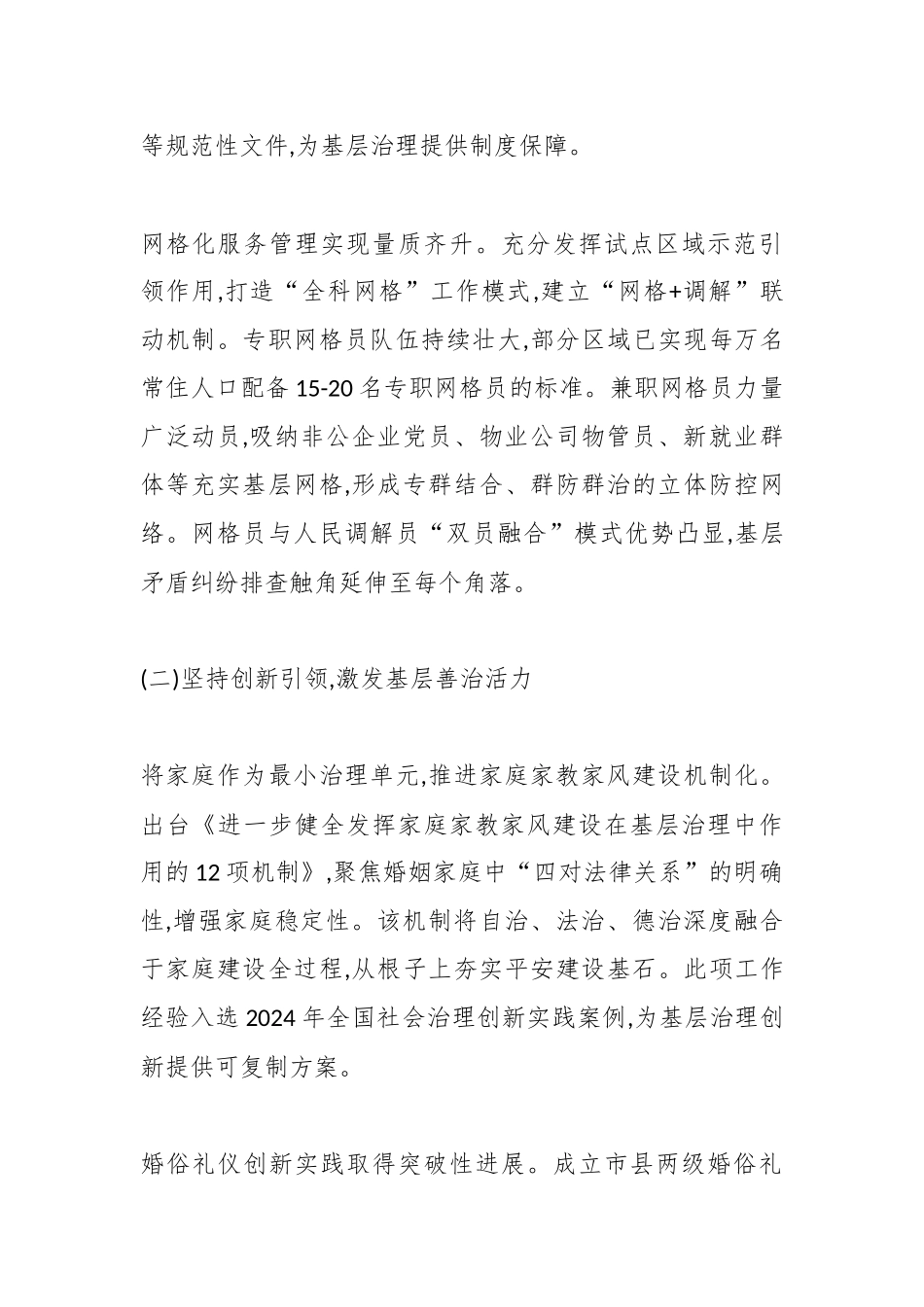 XX单位2025年度基层社会治理工作总结（精品）.docx_第2页