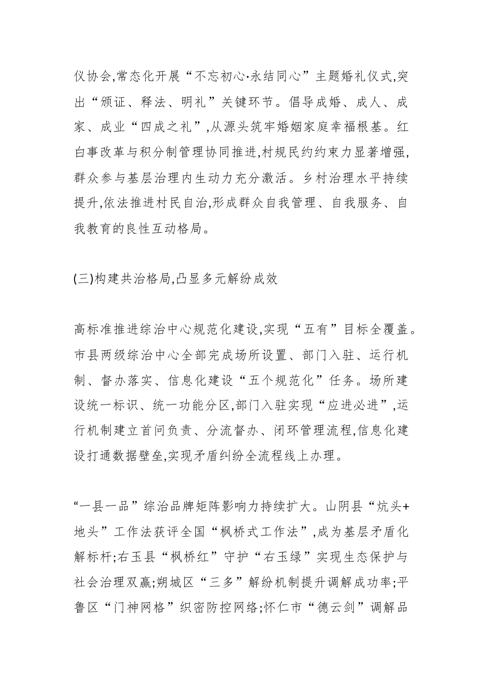 XX单位2025年度基层社会治理工作总结（精品）.docx_第3页