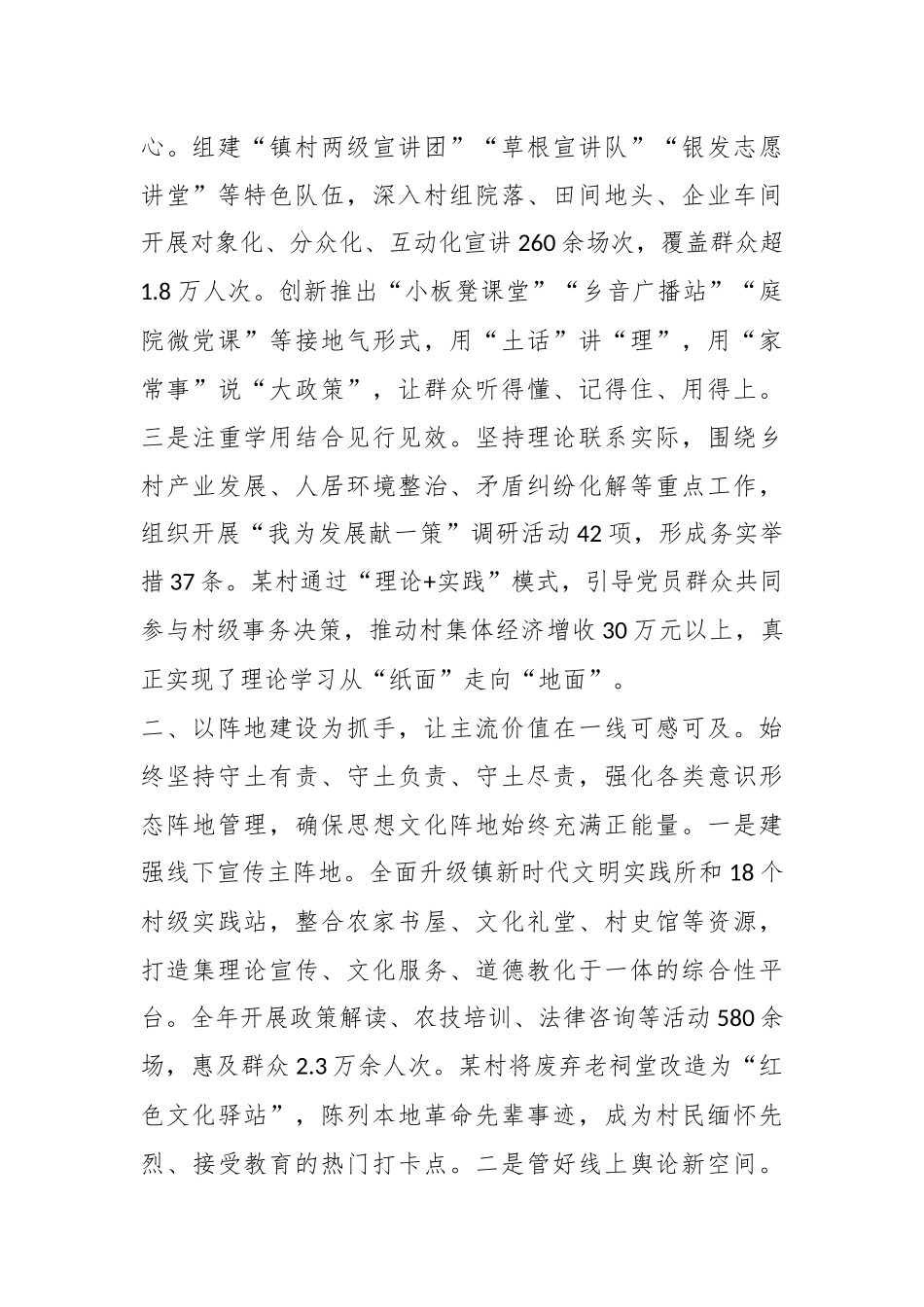 镇党委2025年度意识形态工作总结.docx_第2页