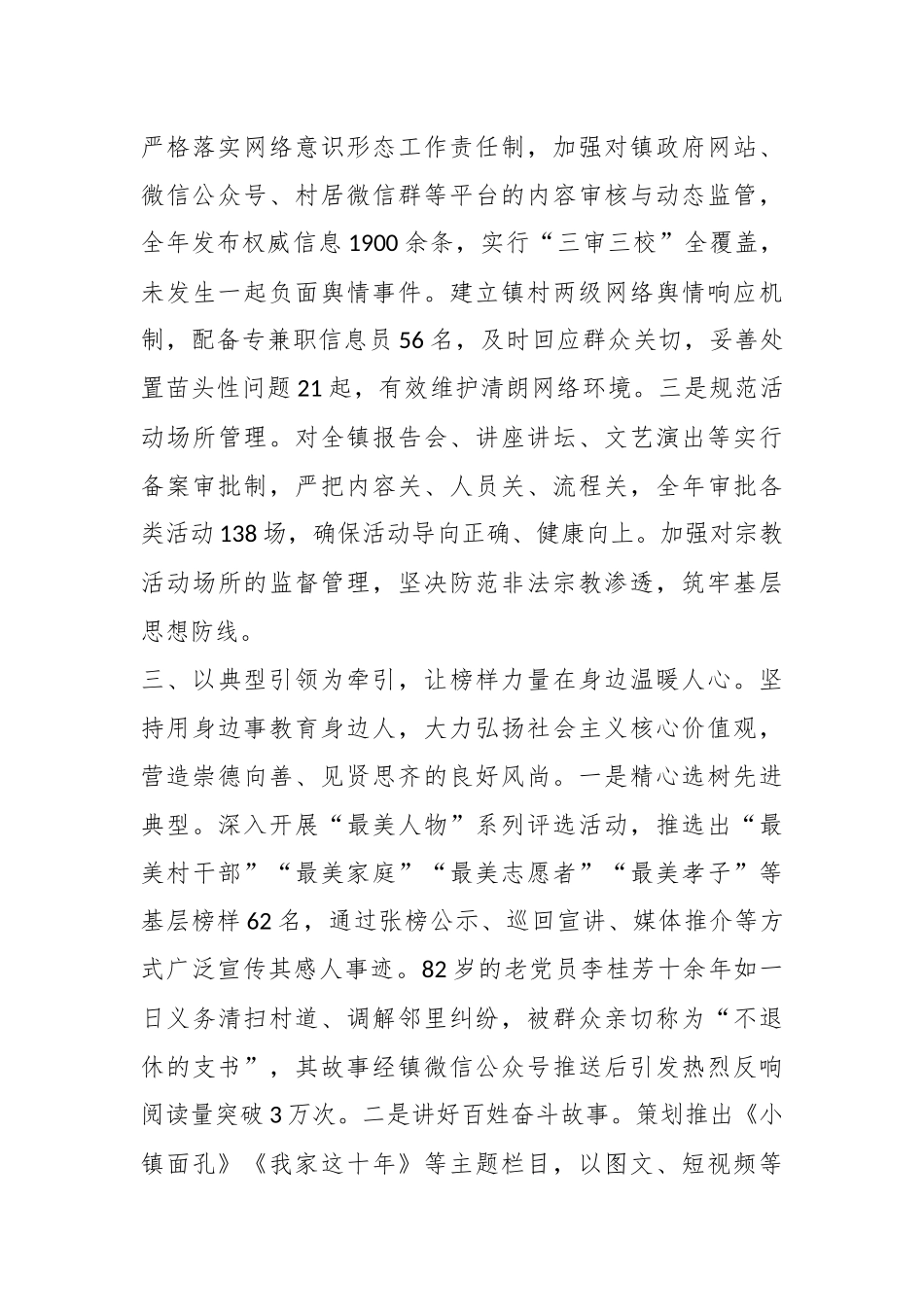 镇党委2025年度意识形态工作总结.docx_第3页
