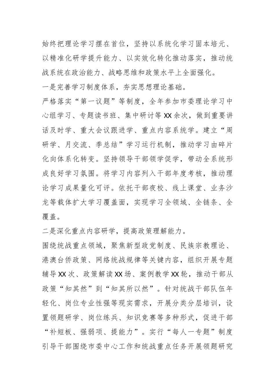 2025年市委统战部部长述职述责述廉报告.docx_第2页