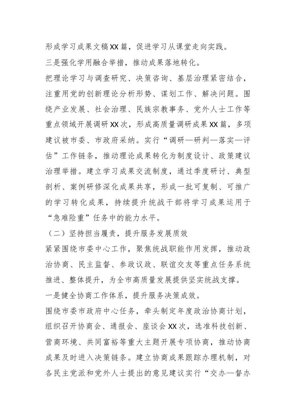 2025年市委统战部部长述职述责述廉报告.docx_第3页