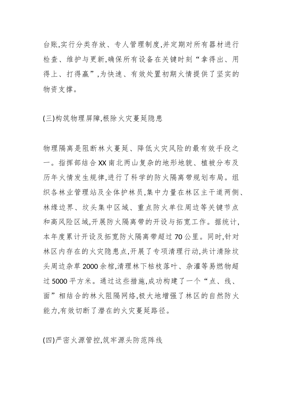 XX单位2025年度森林防火工作总结报告（精品）.docx_第3页