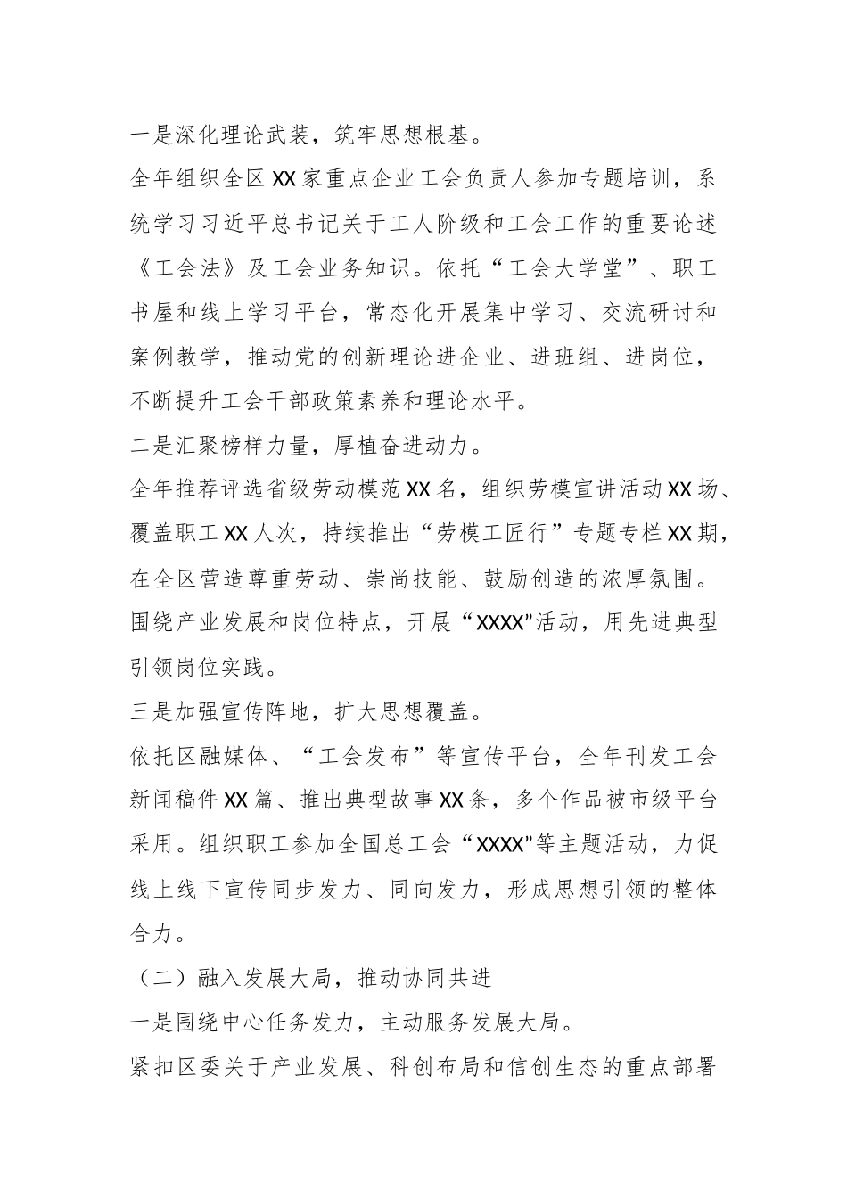 2025年总工会工作总结及2026年工作打算.docx_第2页