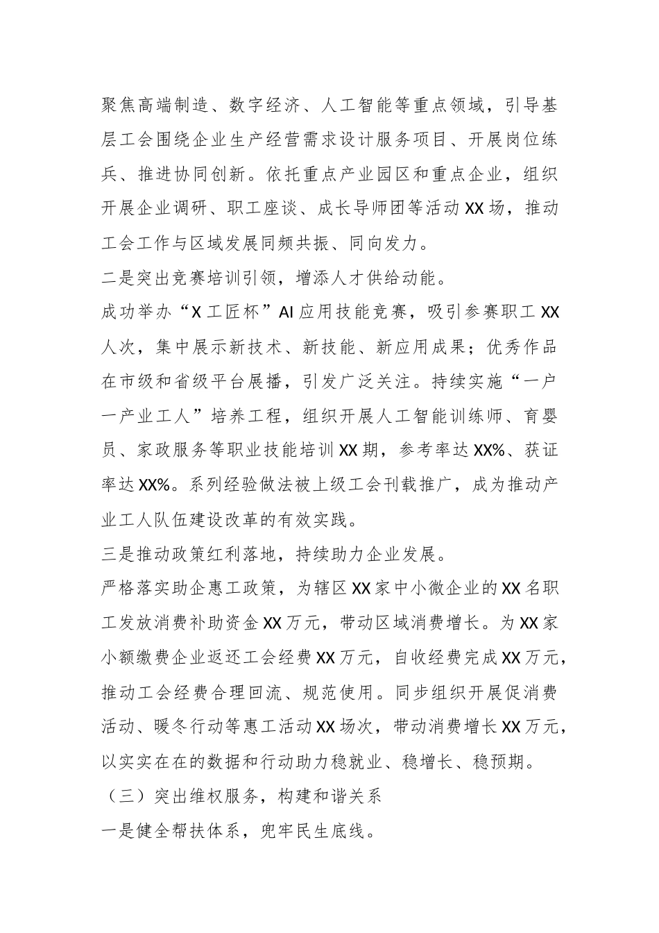 2025年总工会工作总结及2026年工作打算.docx_第3页