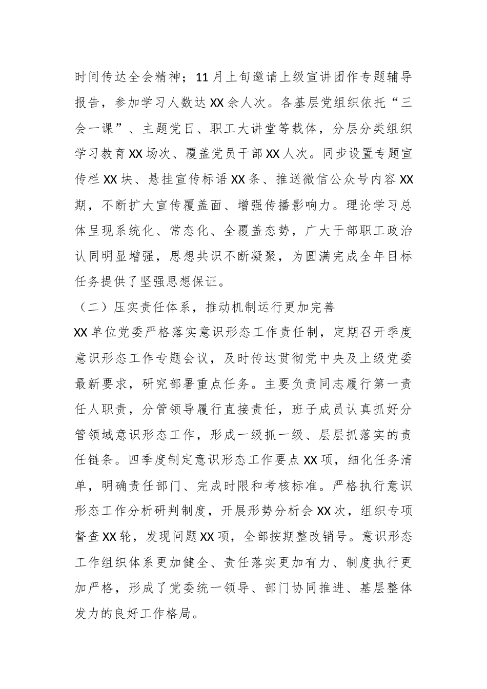 2025年意识形态工作分析研判报告.docx_第2页