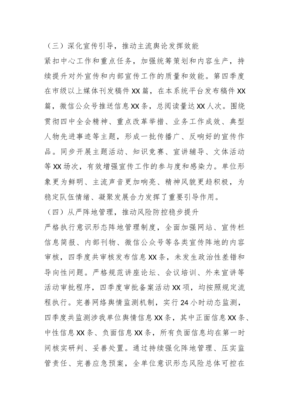 2025年意识形态工作分析研判报告.docx_第3页