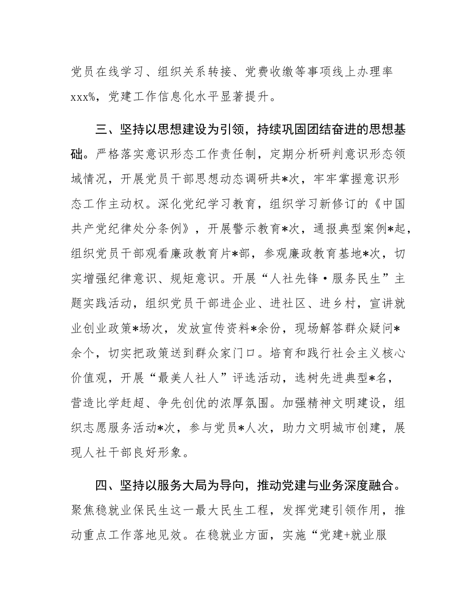 局支部2025年党建工作总结和2026年工作打算.docx_第3页