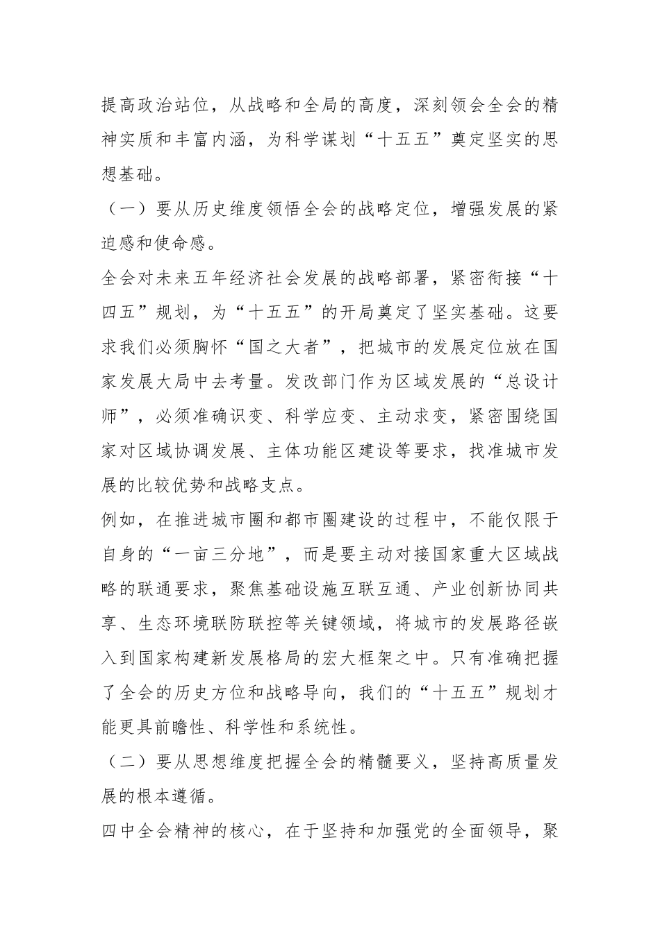 党课讲稿：深学践行全会精神凝聚奋进“十五五”新征程磅礴力量.docx_第2页