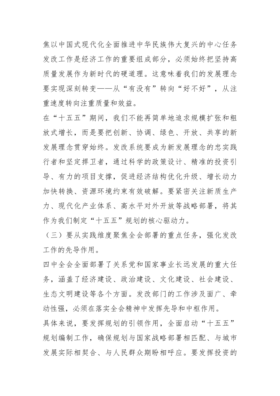 党课讲稿：深学践行全会精神凝聚奋进“十五五”新征程磅礴力量.docx_第3页