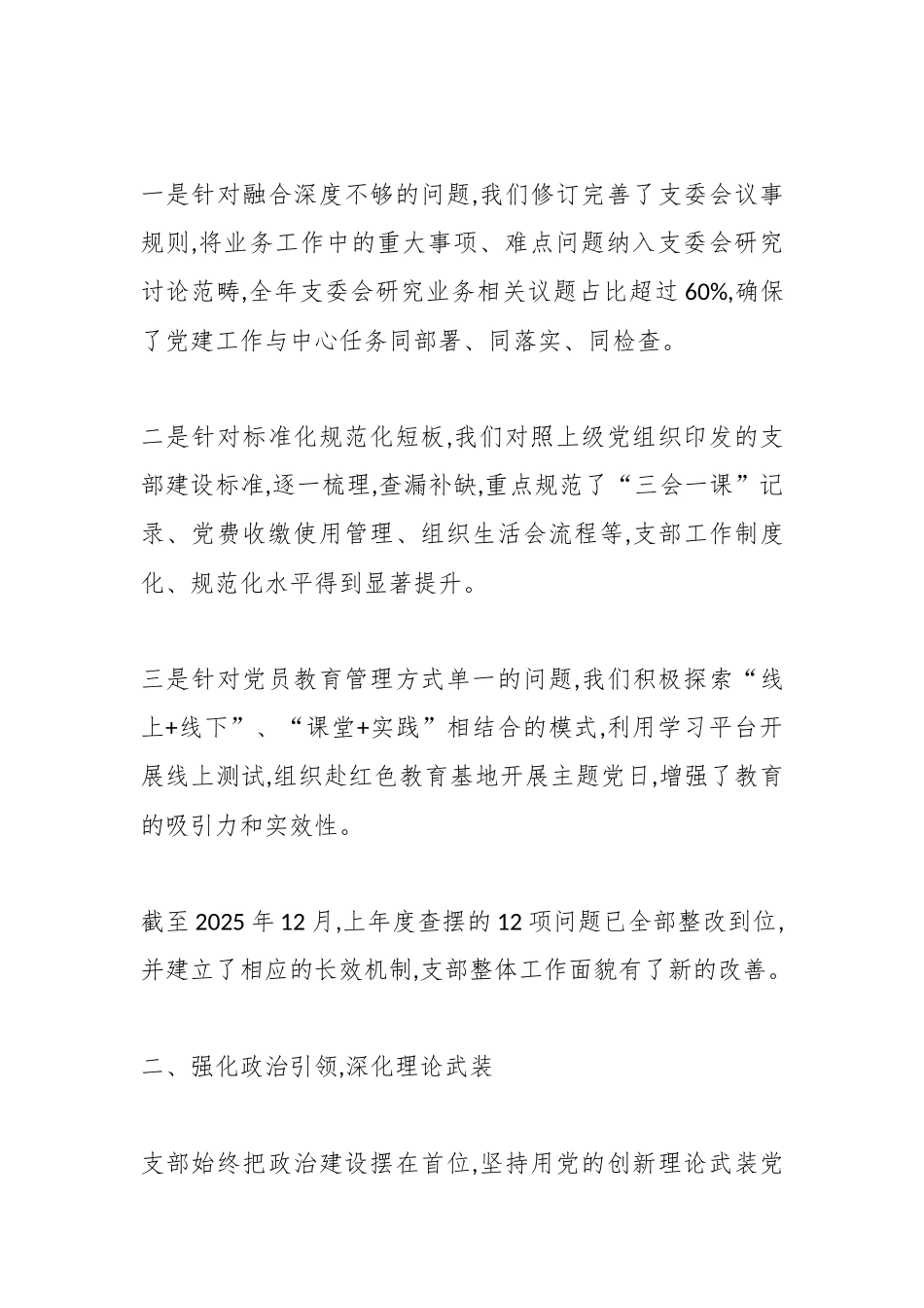 省国防动员办公室指挥信息保障中心党支部2025年度工作总结（精品）.docx_第2页