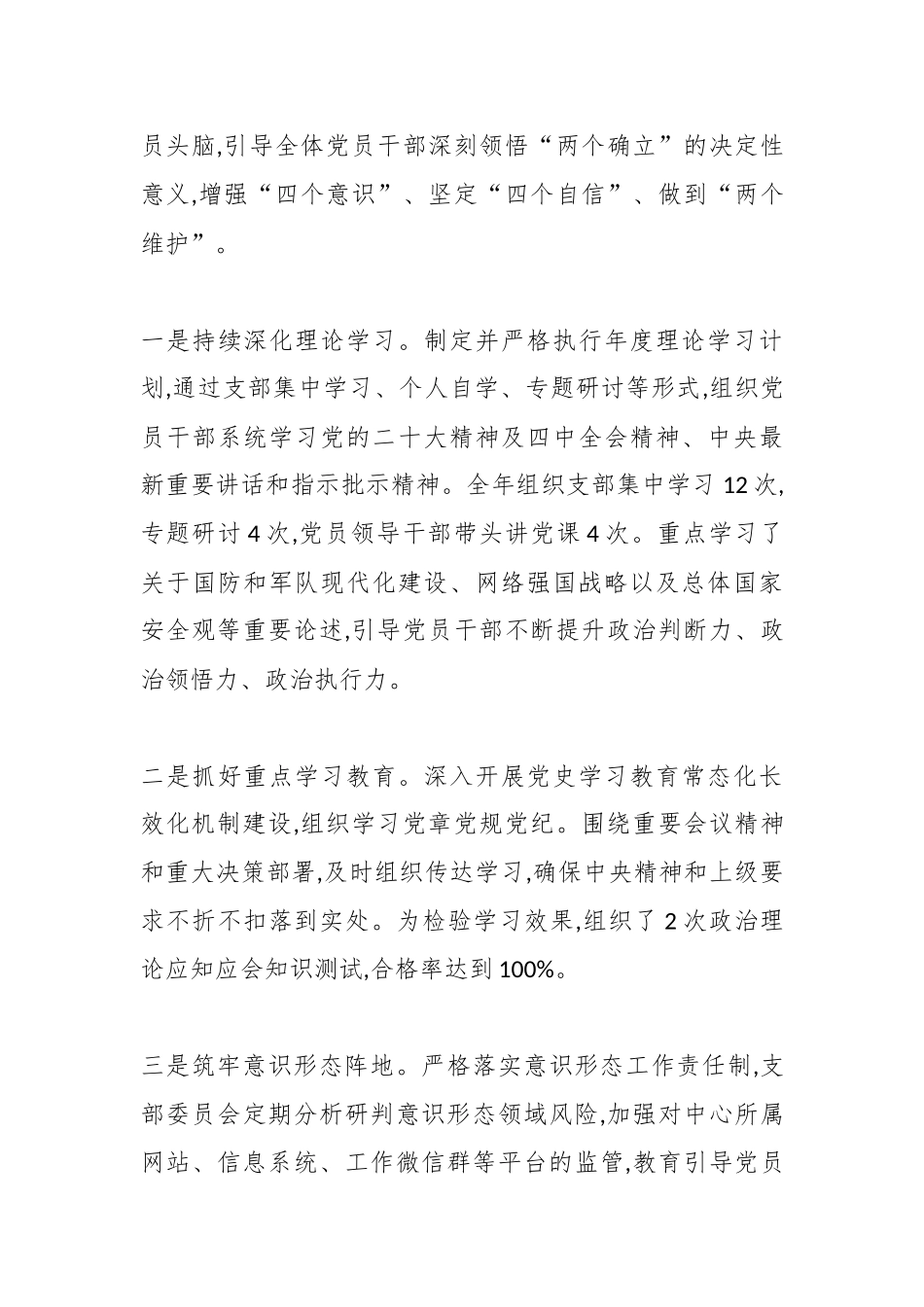 省国防动员办公室指挥信息保障中心党支部2025年度工作总结（精品）.docx_第3页