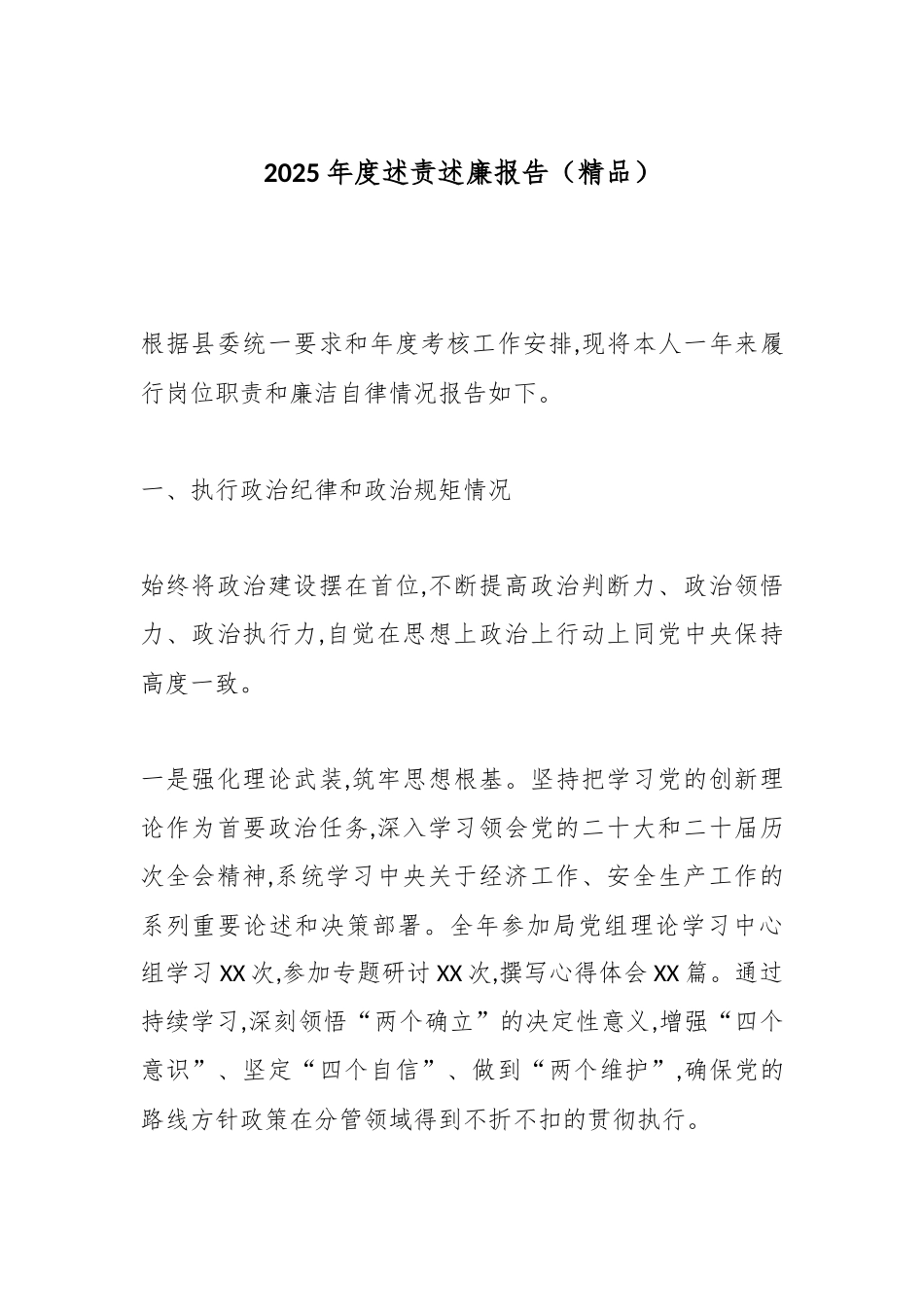2025年度述责述廉报告（精品）.docx_第1页