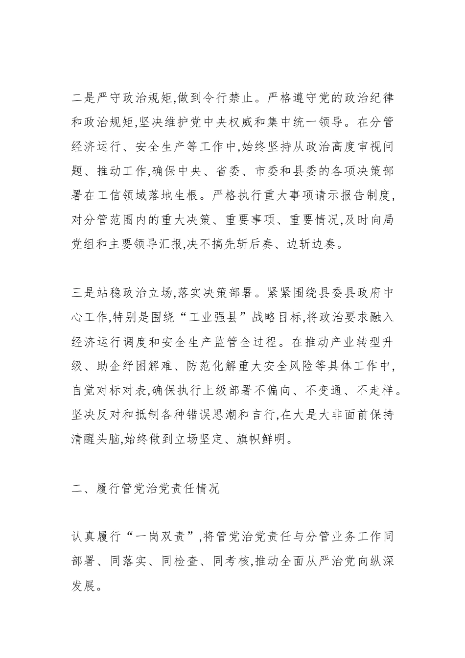 2025年度述责述廉报告（精品）.docx_第2页