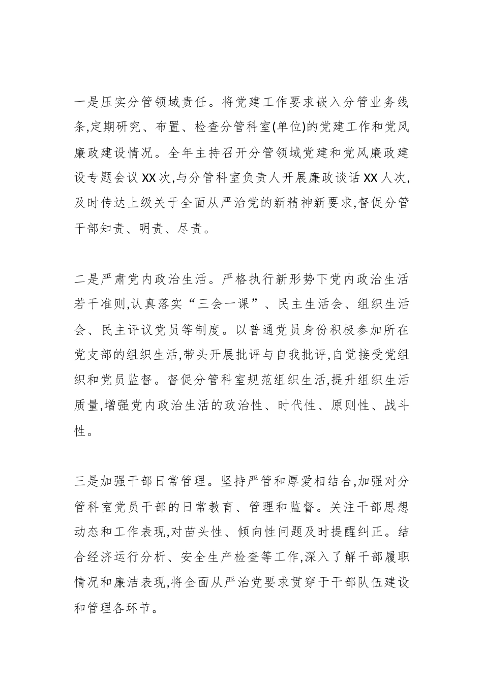 2025年度述责述廉报告（精品）.docx_第3页