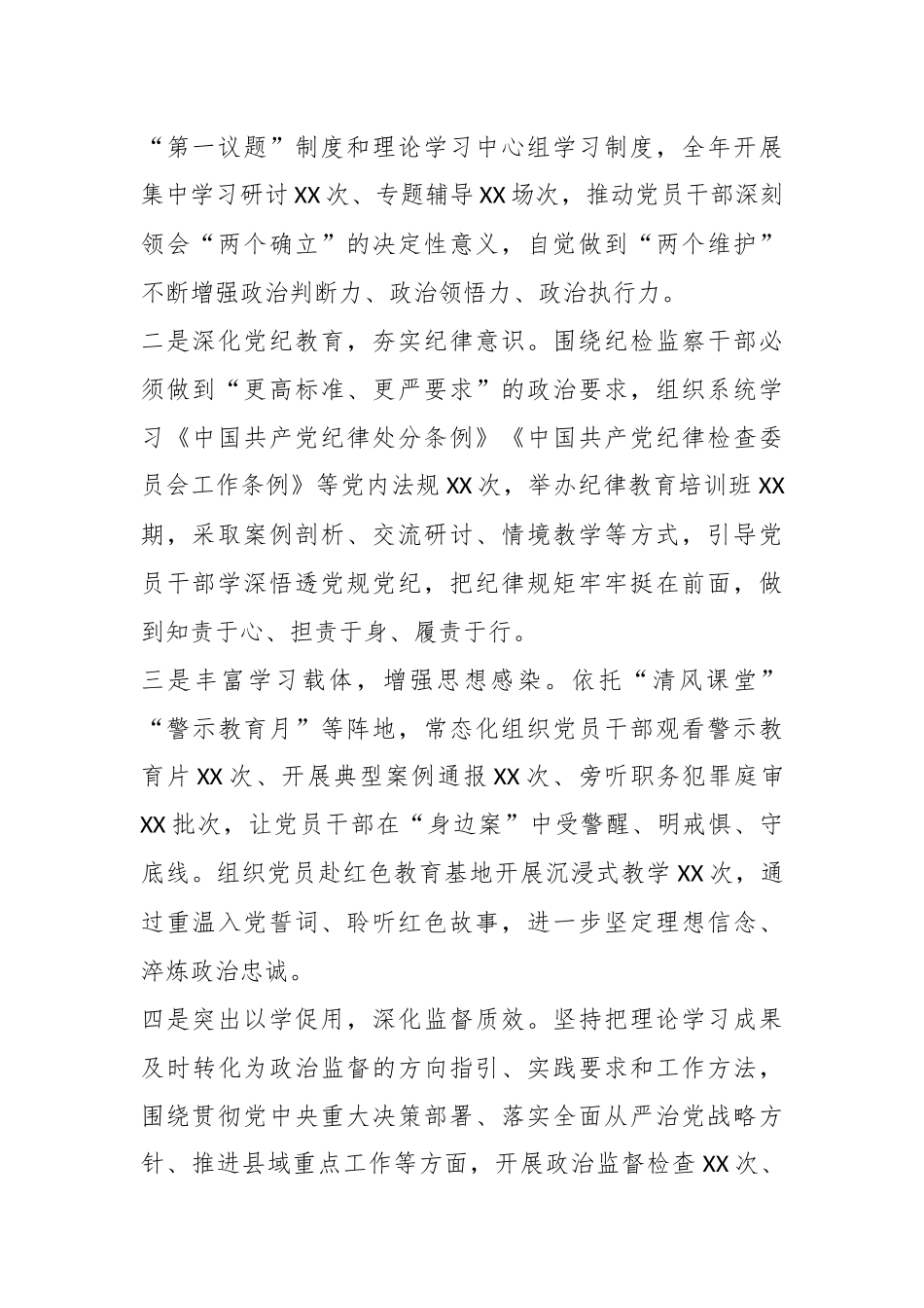 2025年县纪委书记抓党建工作述职报告.docx_第2页