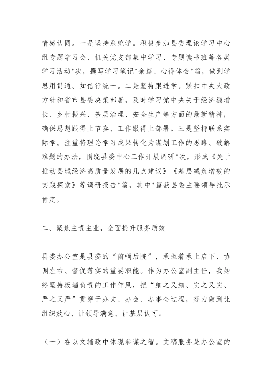县委办副主任三年思想工作小结.docx_第2页