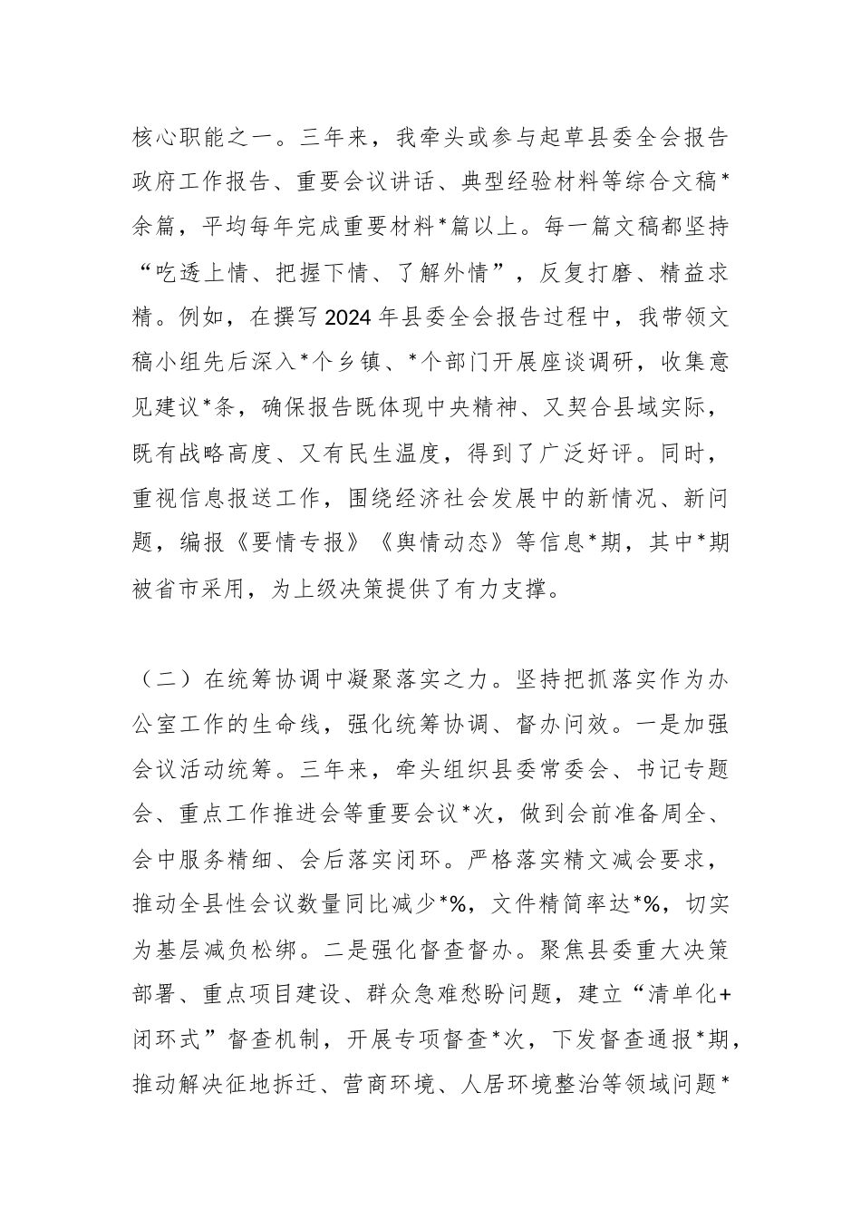 县委办副主任三年思想工作小结.docx_第3页