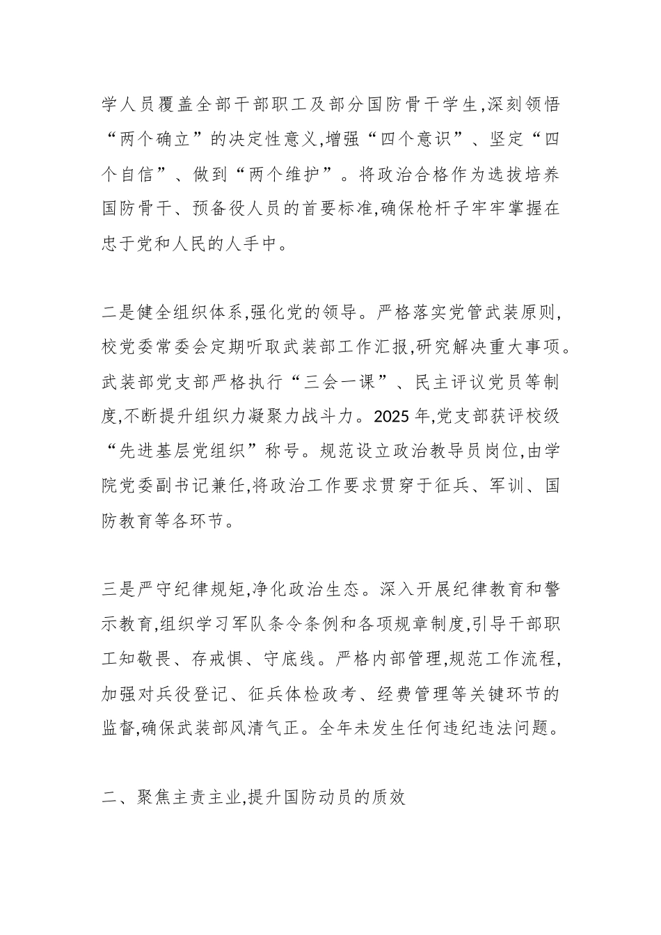 XX大学四好武装部建设情况汇报（精品）.docx_第2页