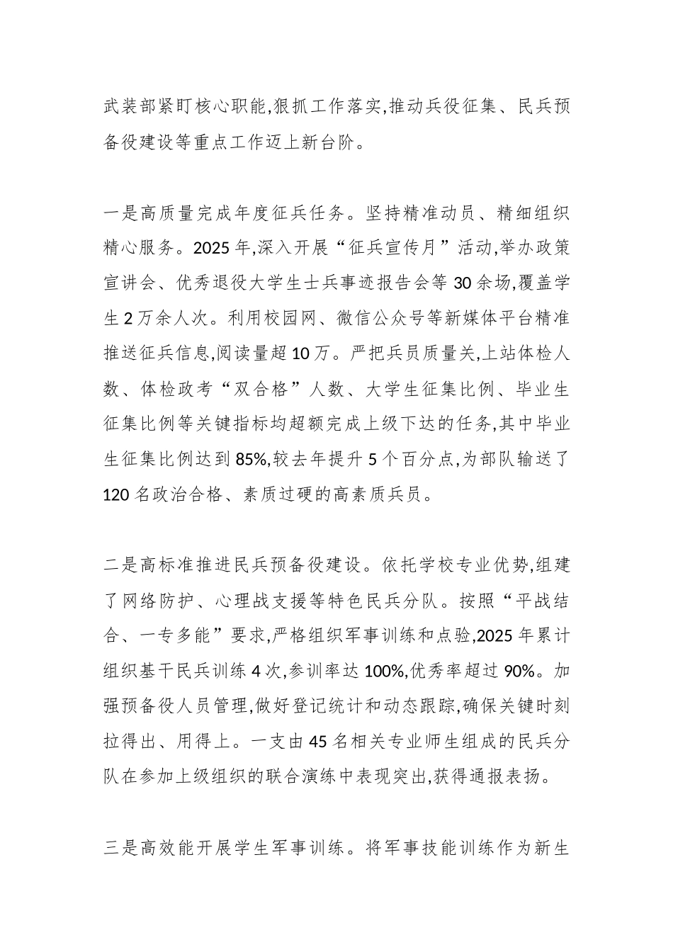 XX大学四好武装部建设情况汇报（精品）.docx_第3页