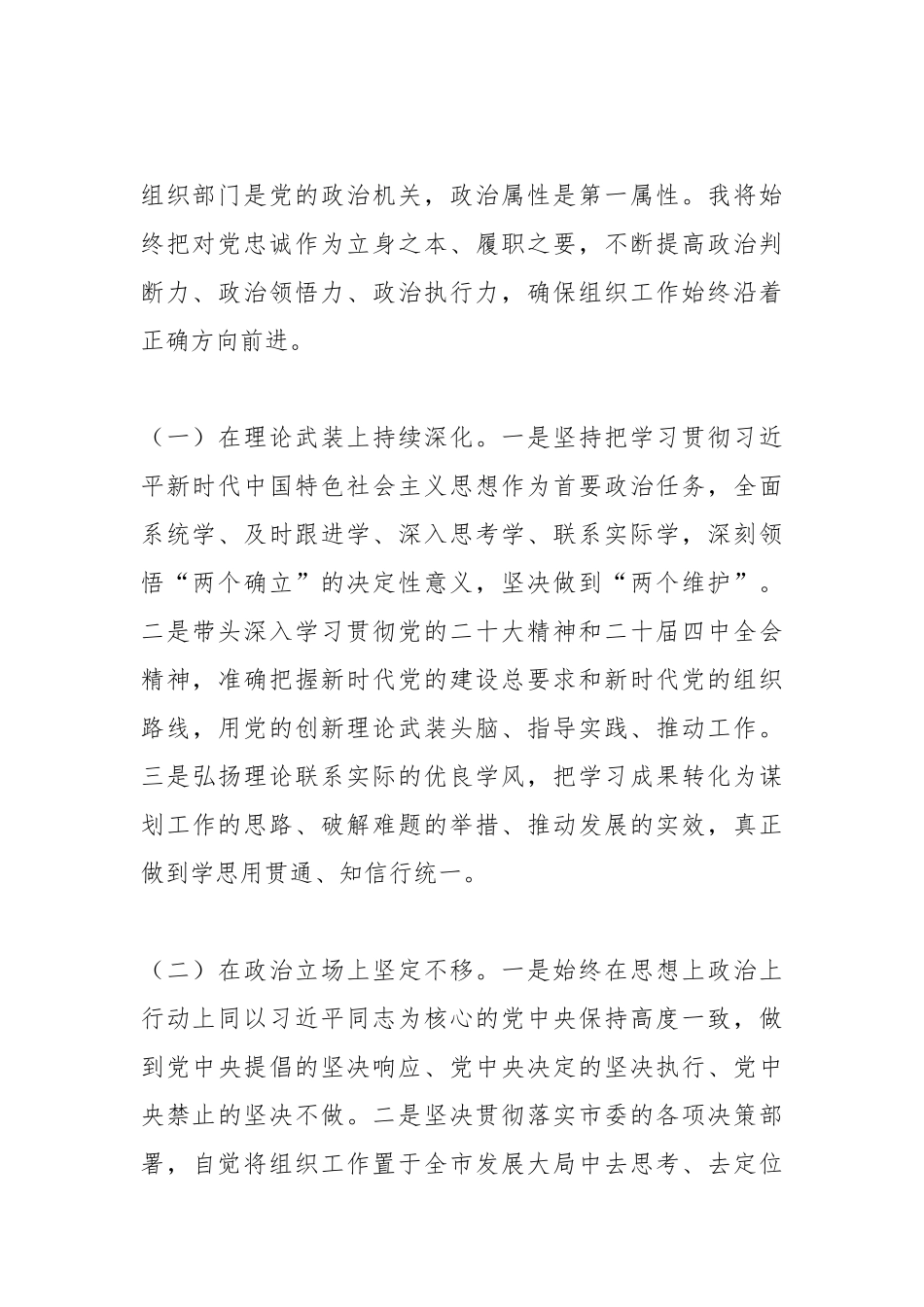 市委组织部部长在任职会议上的表态发言.docx_第2页