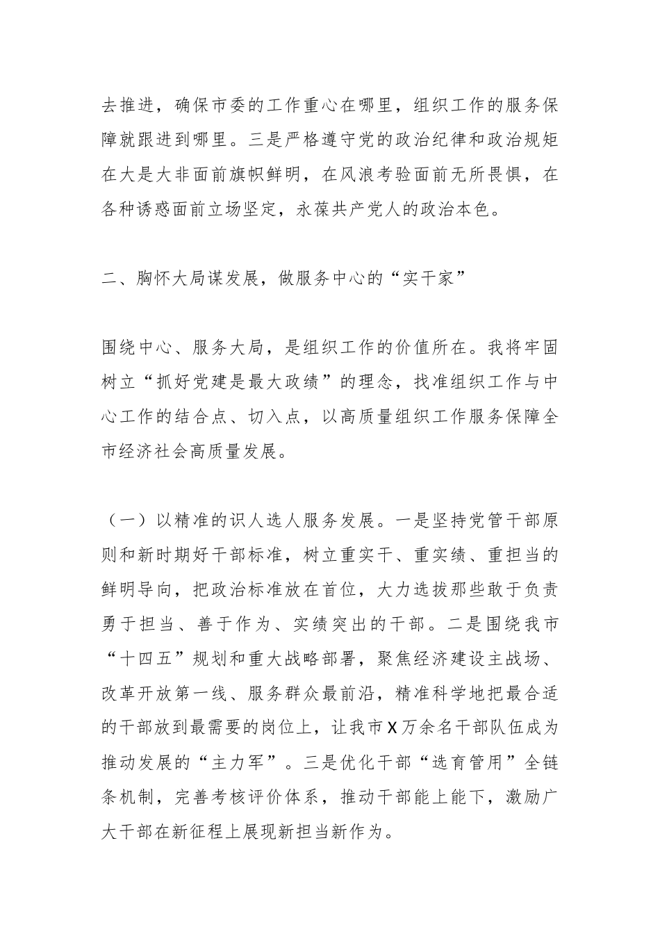 市委组织部部长在任职会议上的表态发言.docx_第3页