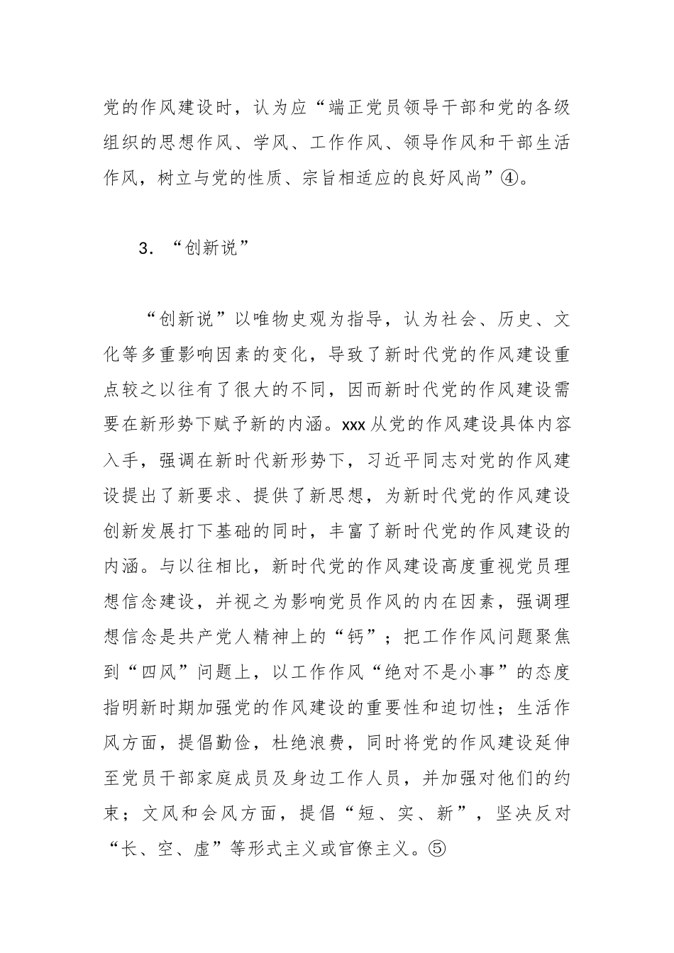 关于新时代党的作风建设研究报告.docx_第3页