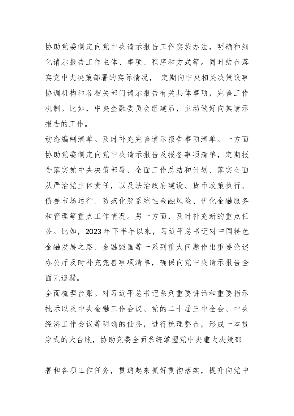 高效严谨务实做好请示报告工作（银行）.docx_第2页