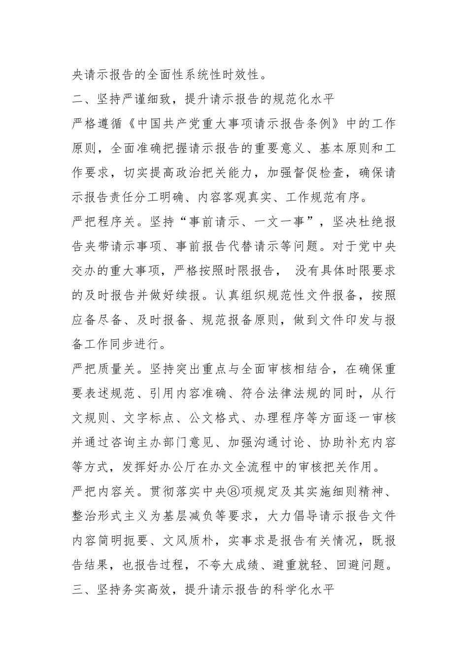 高效严谨务实做好请示报告工作（银行）.docx_第3页