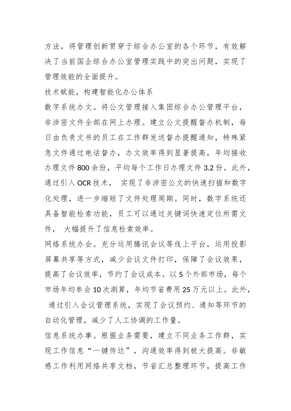 以“四维驱动”模型提升国企综合办公室管理效能.docx_第3页