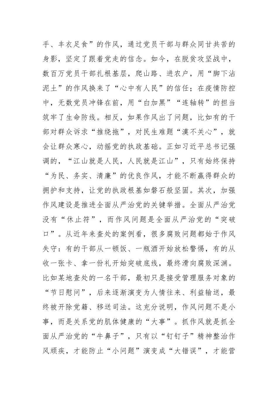讲稿：作风建设必须常抓不懈久久为功.docx_第2页