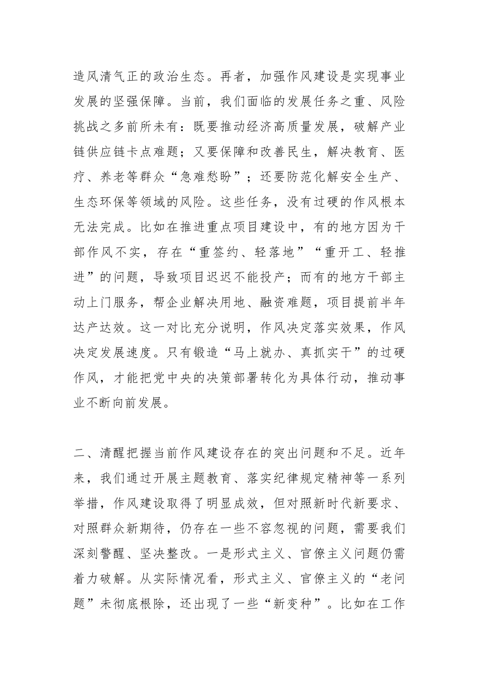 讲稿：作风建设必须常抓不懈久久为功.docx_第3页