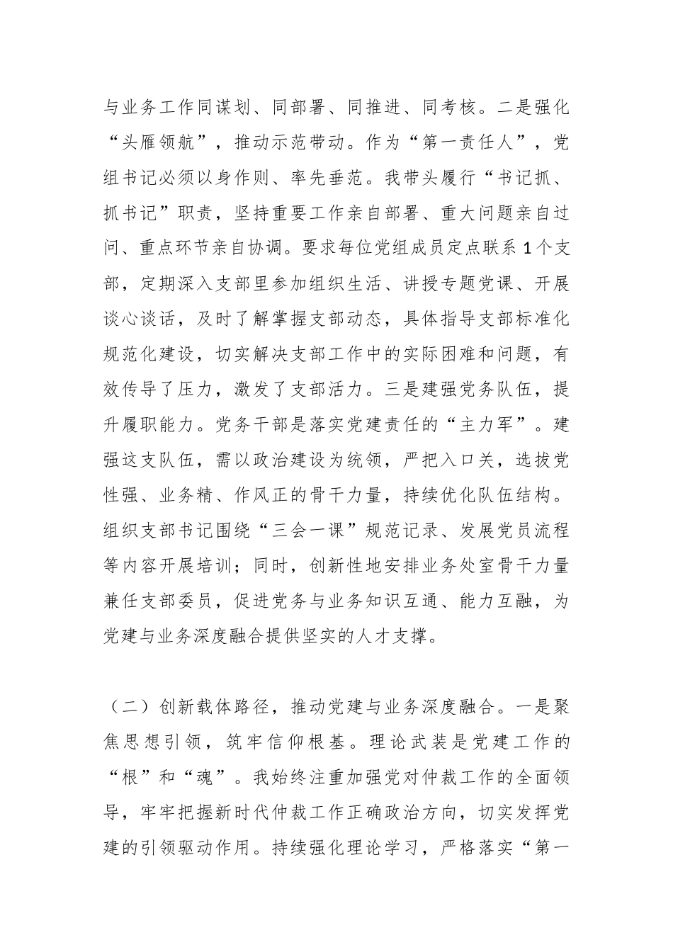 市直机关党组书记2025年抓基层党建工作述职报告.docx_第2页