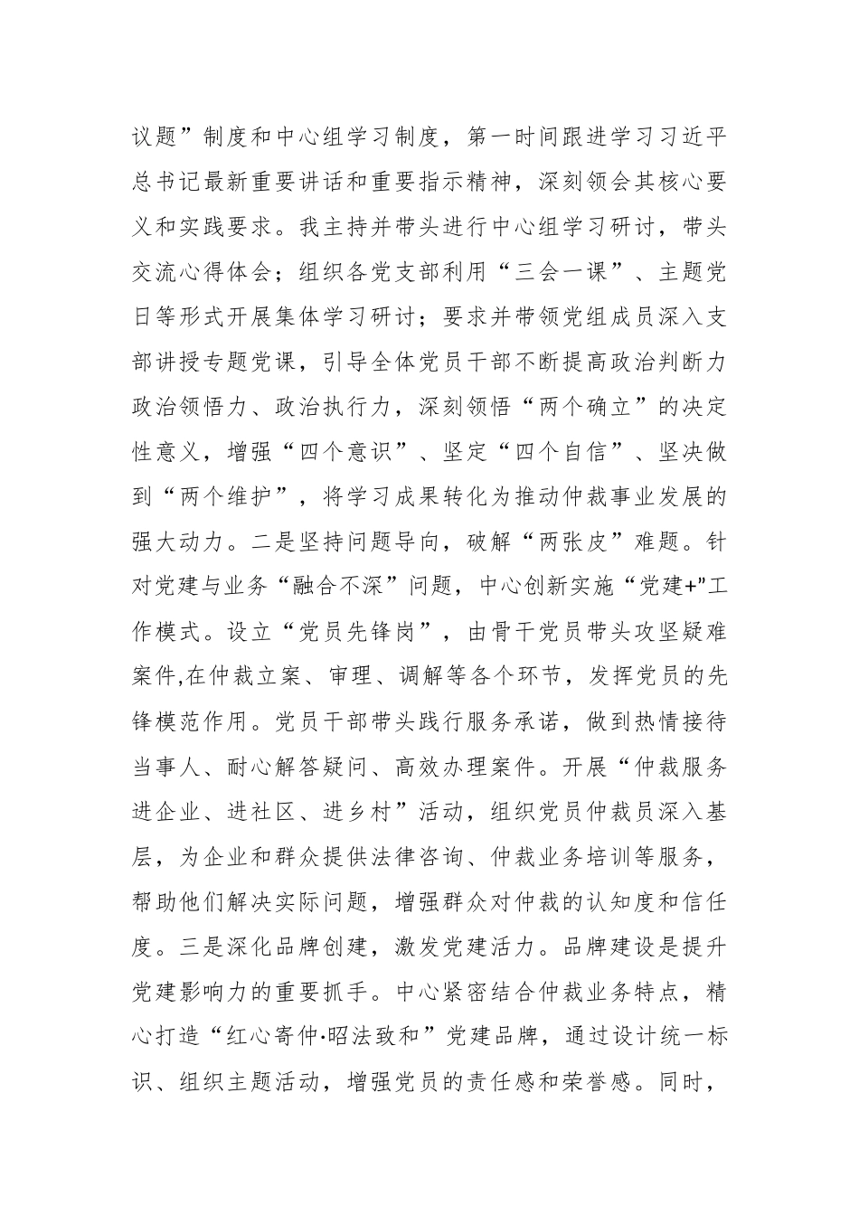 市直机关党组书记2025年抓基层党建工作述职报告.docx_第3页