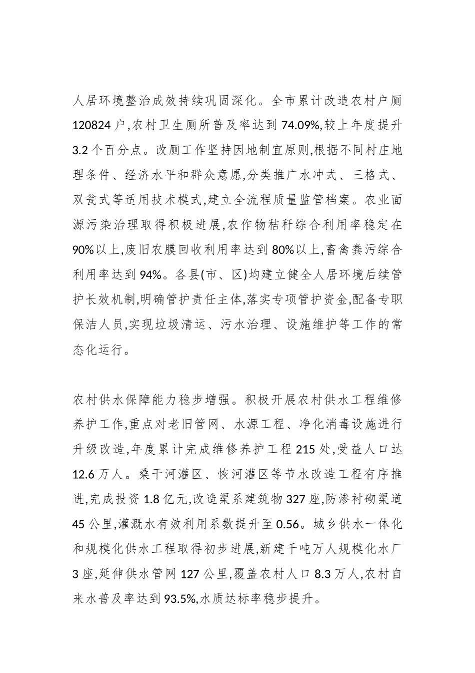 XX市2025年度和美乡村建设工作情况报告（精品）.docx_第2页