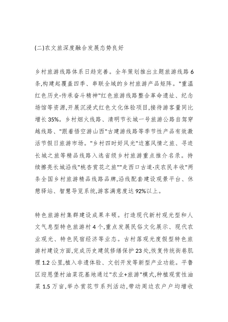 XX市2025年度和美乡村建设工作情况报告（精品）.docx_第3页