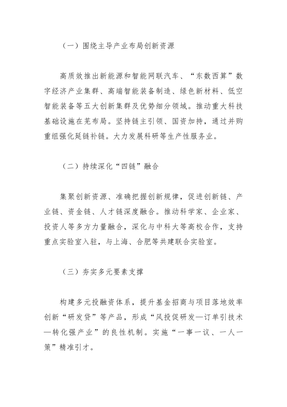 关于“打响‘xx科创湾’品牌推进创新之城建设”的建议.docx_第3页