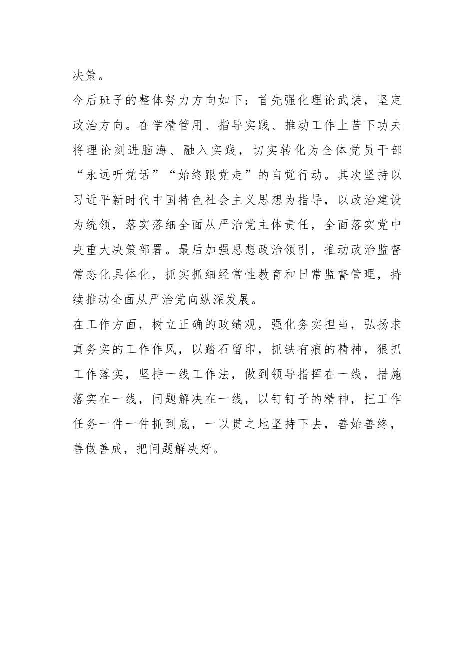 班子整体政治画像.docx_第3页