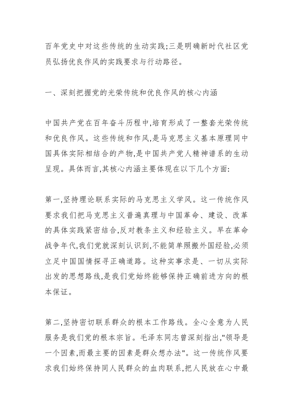 在XX社区党员专题党课上的讲话：淬炼党性守初心赓续血脉担使命.docx_第2页