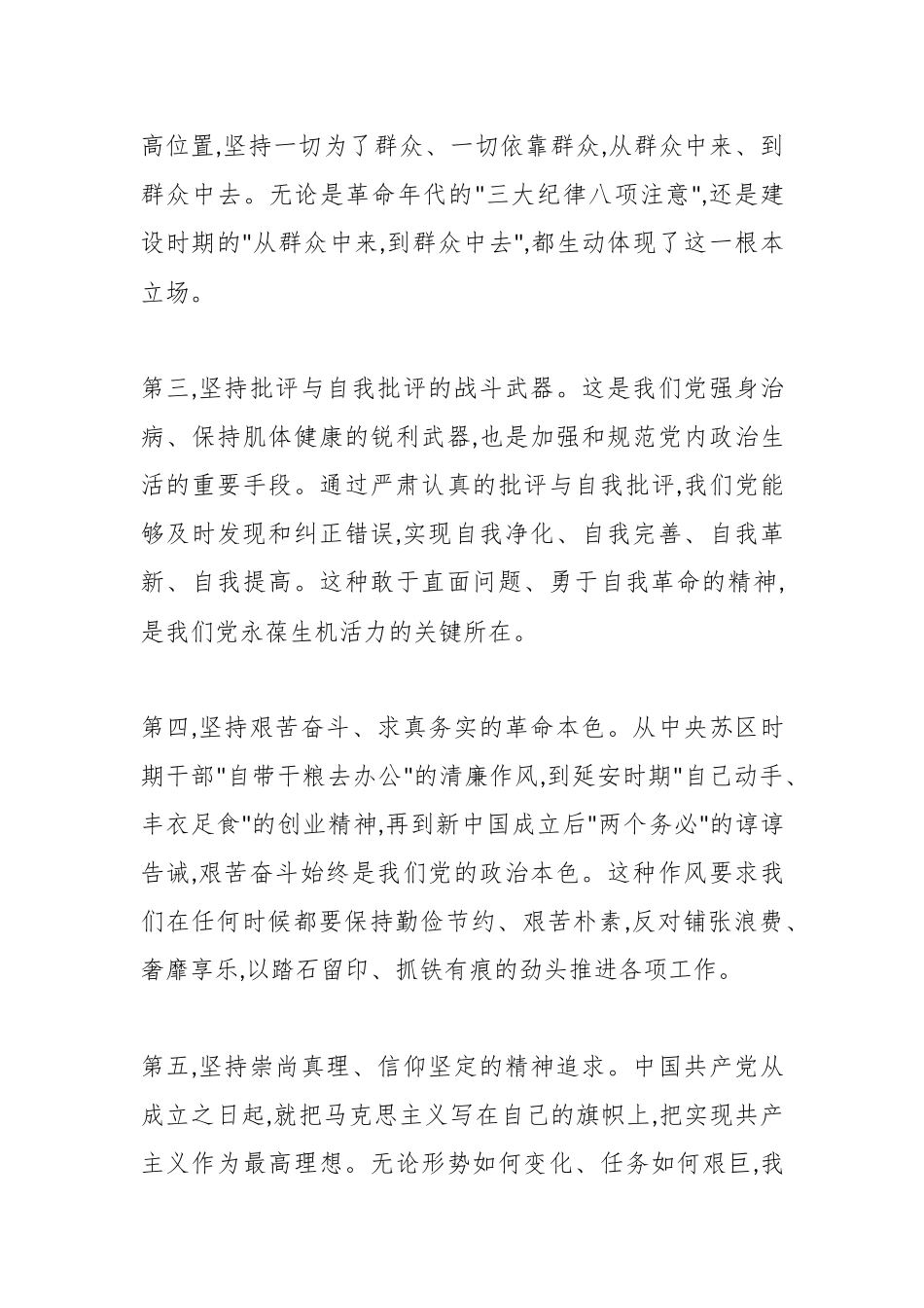 在XX社区党员专题党课上的讲话：淬炼党性守初心赓续血脉担使命.docx_第3页